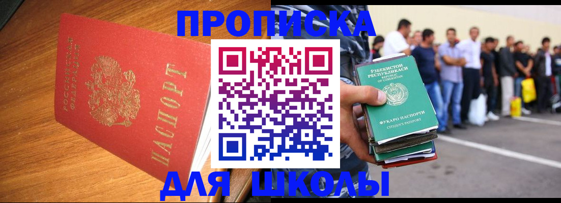 прописка для работы в Тосно