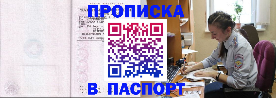 прописка для кредита в Тосно